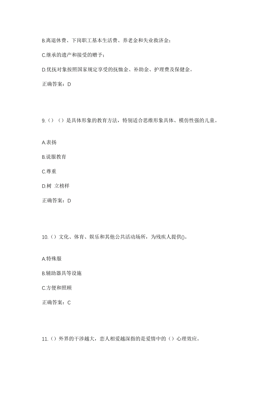 2023年山西省忻州市繁峙县砂河镇上小沿村社区工作人员考试模拟题及答案_第4页