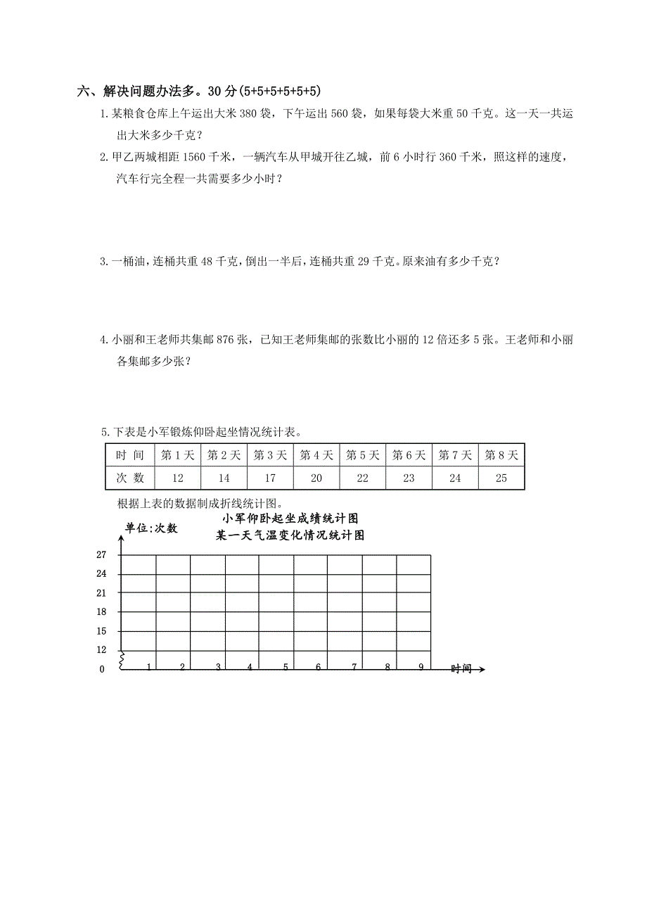 北师大版四年级数学上册期末检测卷_第3页