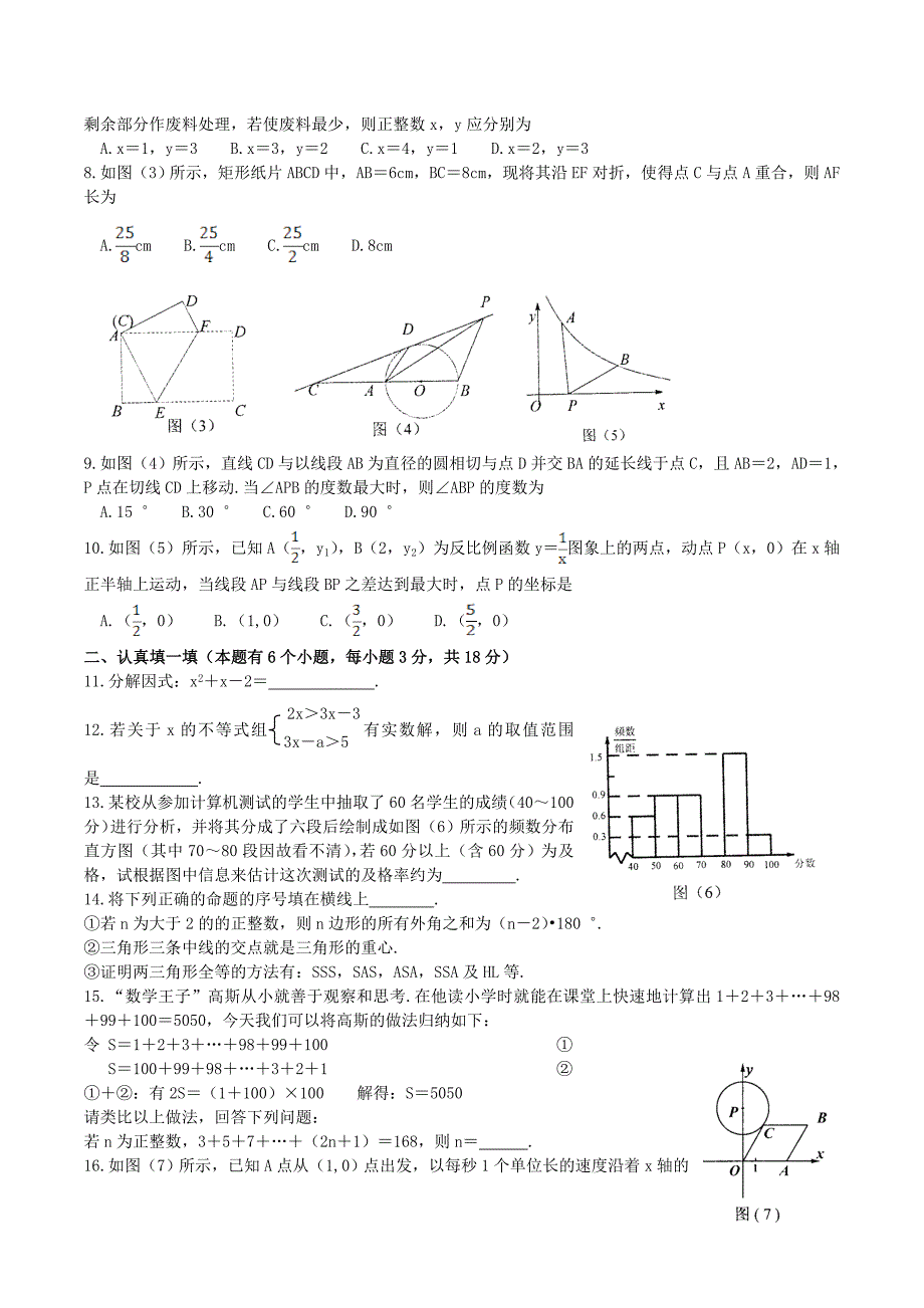 【精品】湖北省黄石市初中毕业生学业考试数学试题_第2页