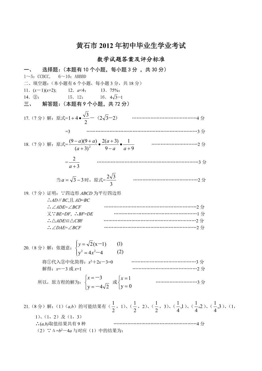 【精品】湖北省黄石市初中毕业生学业考试数学试题_第5页