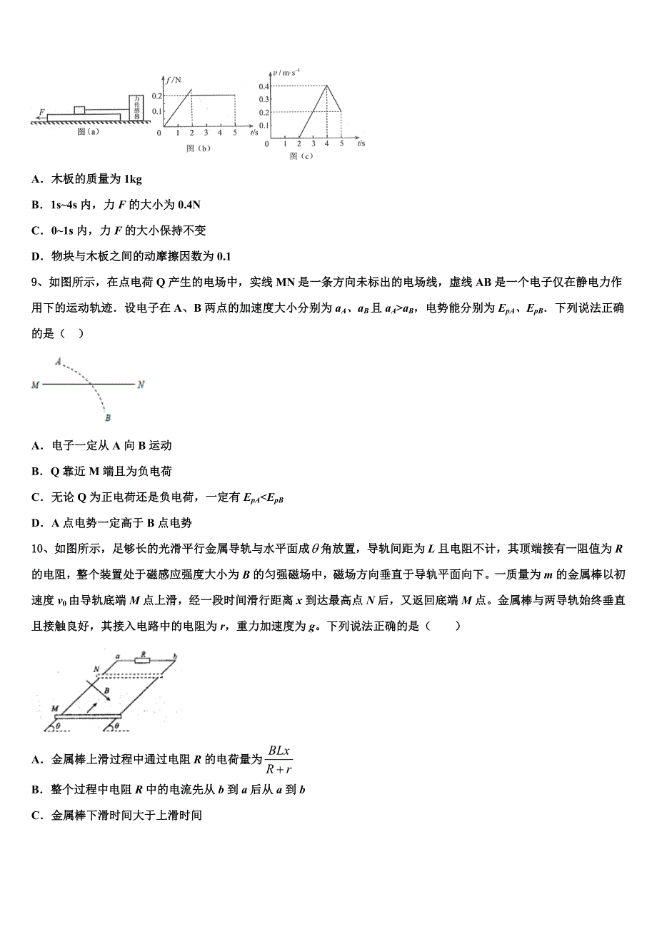 贵州省普通高中学2023届高三5月月考物理试题理试题_第4页