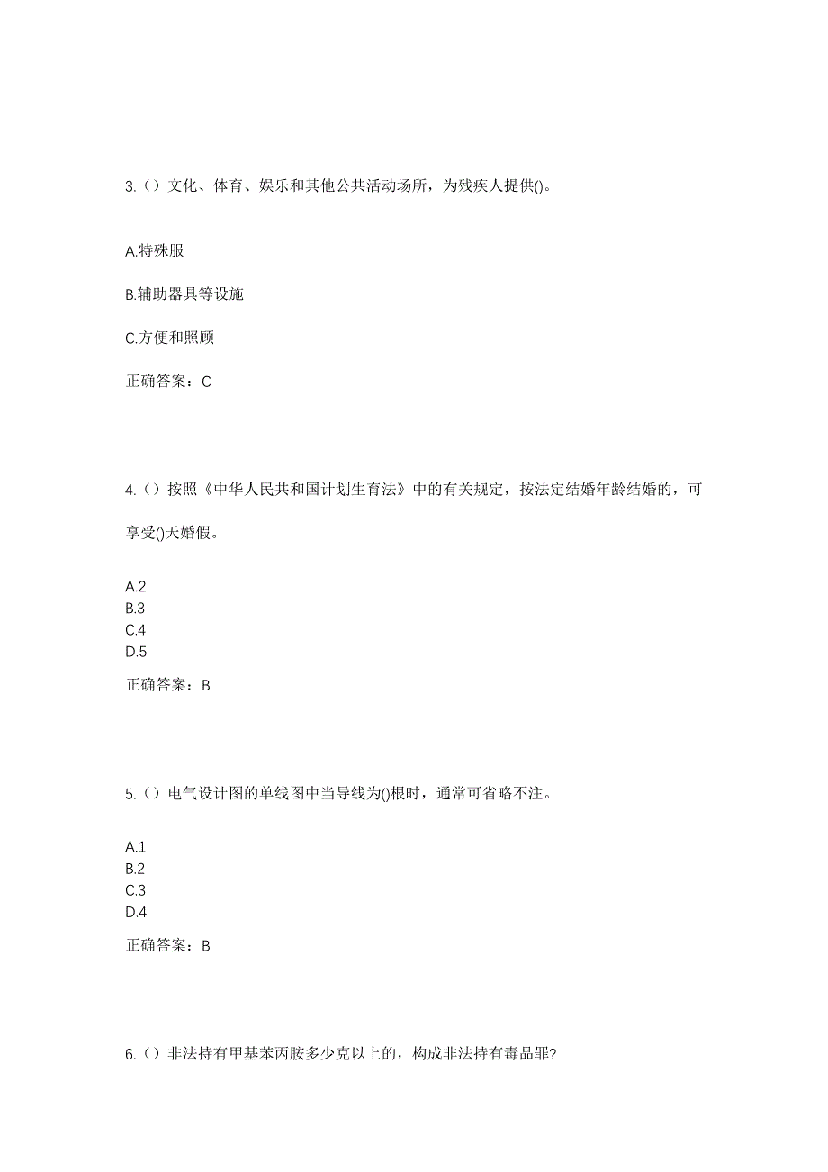 2023年浙江省温州市永嘉县桥下镇西村村社区工作人员考试模拟题及答案_第2页