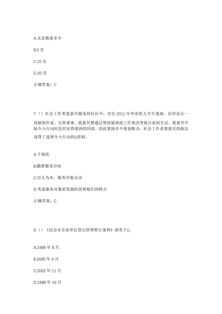 2023年浙江省温州市永嘉县桥下镇西村村社区工作人员考试模拟题及答案_第3页