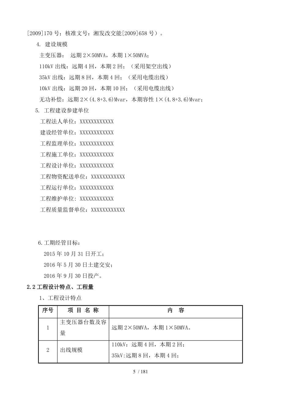 变电站项目管理实施规划_第5页