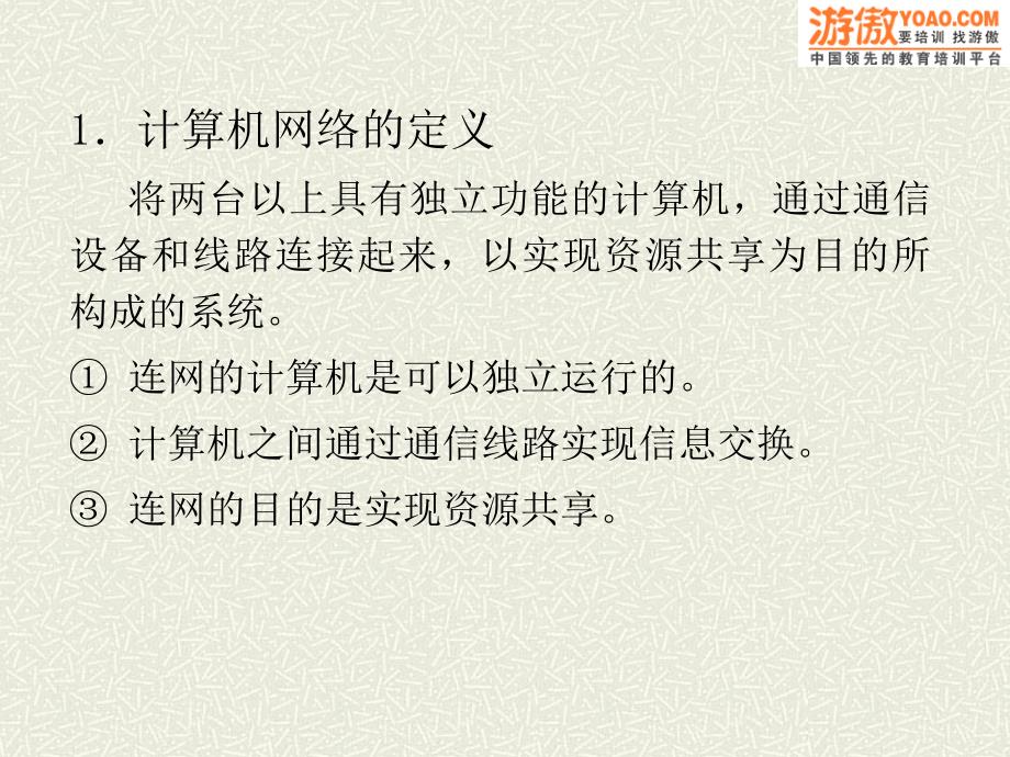 电子商务技术基础ppt课件_第1页