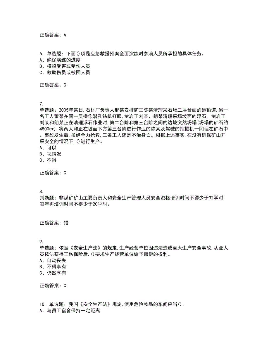 金属非金属矿山（露天矿山）主要负责人安全生产考前（难点+易错点剖析）押密卷附答案67_第2页