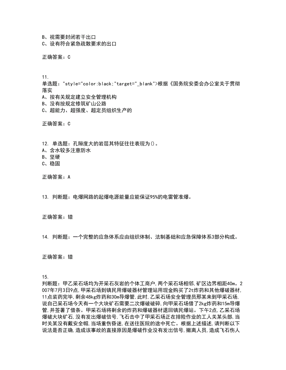 金属非金属矿山（露天矿山）主要负责人安全生产考前（难点+易错点剖析）押密卷附答案67_第3页