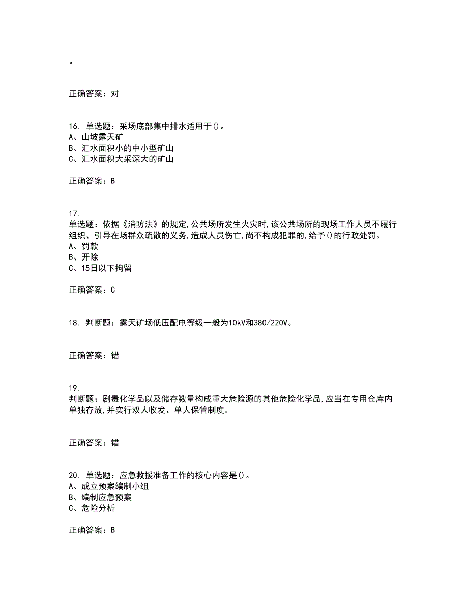 金属非金属矿山（露天矿山）主要负责人安全生产考前（难点+易错点剖析）押密卷附答案67_第4页