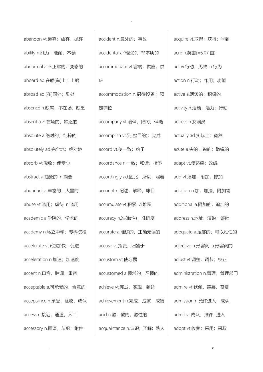 大学英语四级cet4顺序词汇表完整珍藏版_第1页