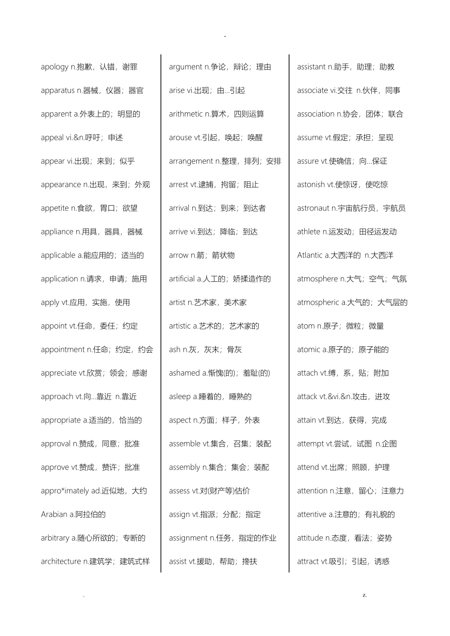 大学英语四级cet4顺序词汇表完整珍藏版_第3页