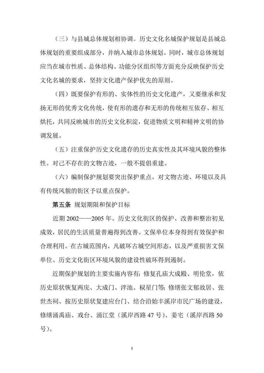 天台历史文化名城保护规划文本.doc_第5页