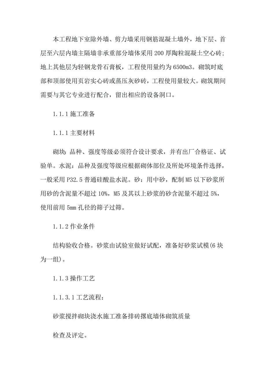 2022年土木工程毕业实习报告集合九篇_第2页