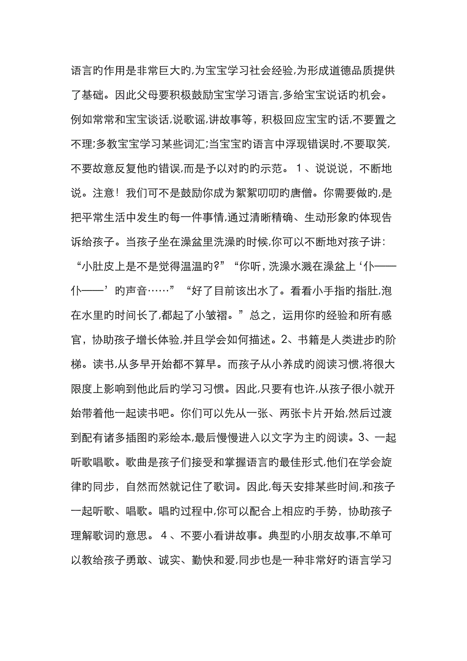 语言对宝宝的作用_第1页