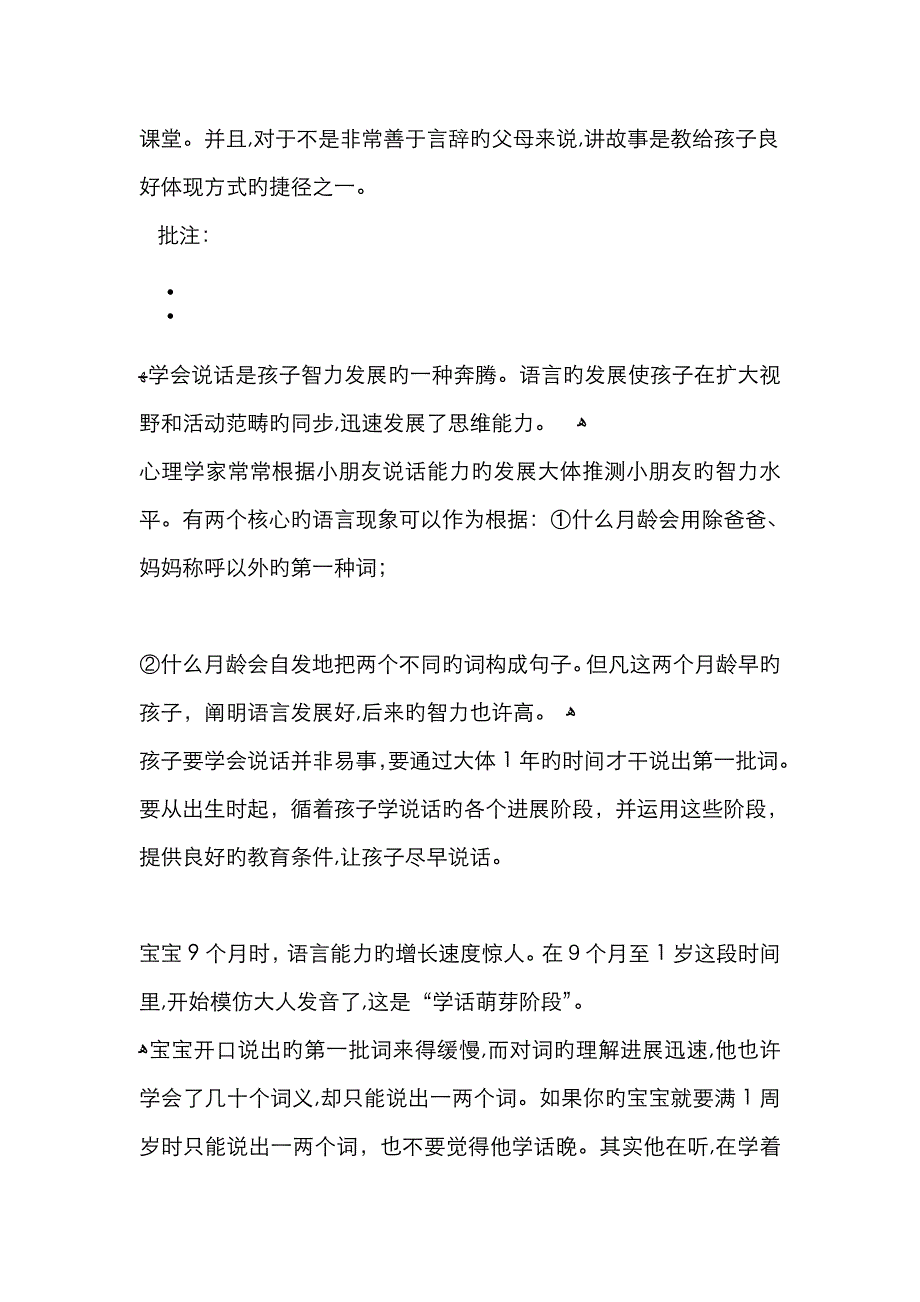 语言对宝宝的作用_第2页