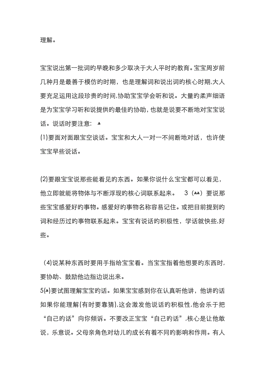 语言对宝宝的作用_第3页