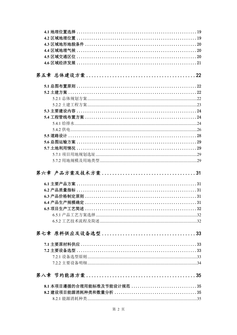 片式复合电子元器件项目可行性研究报告建议书_第3页