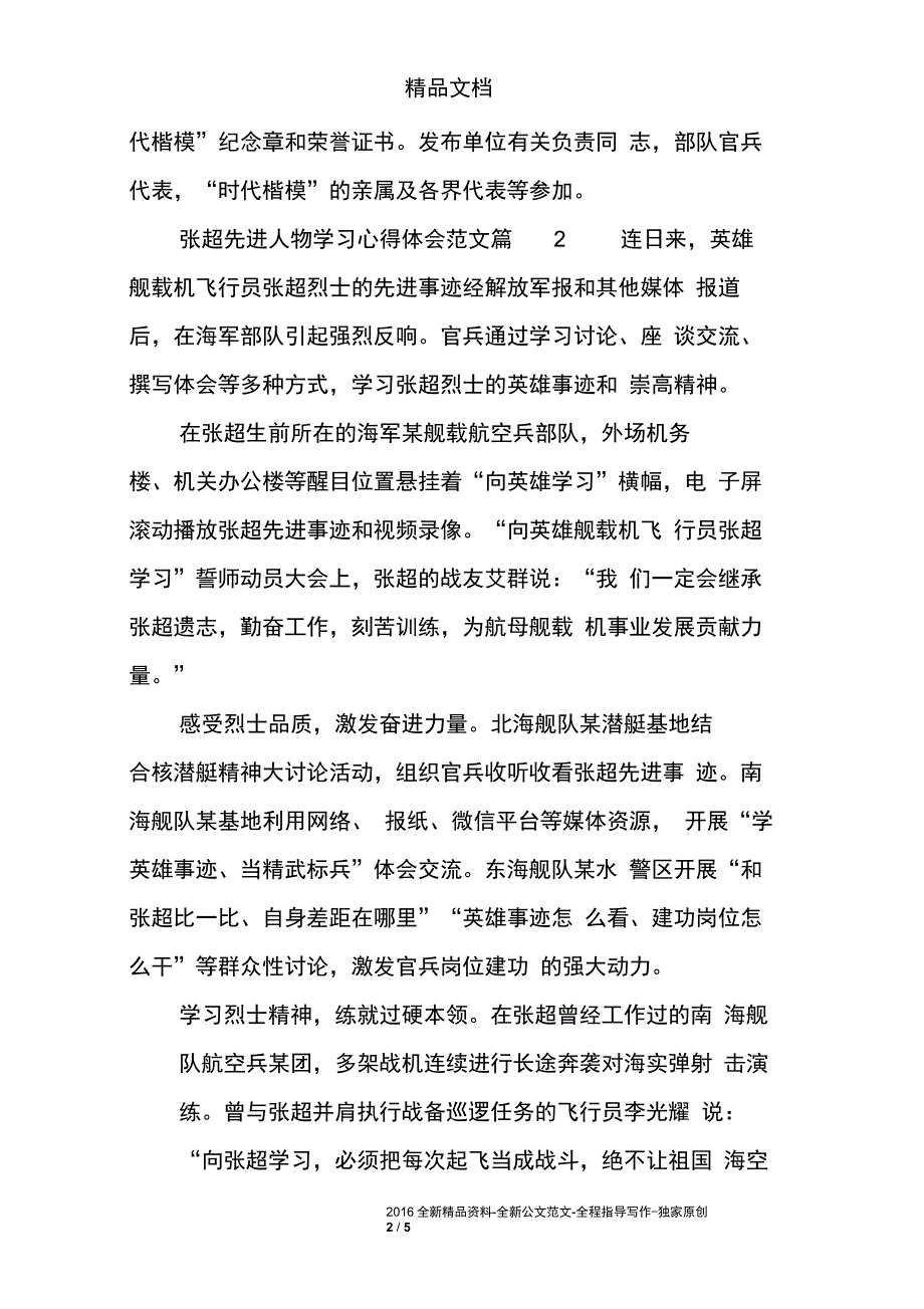 张超先进人物学习心得体会范文_第2页