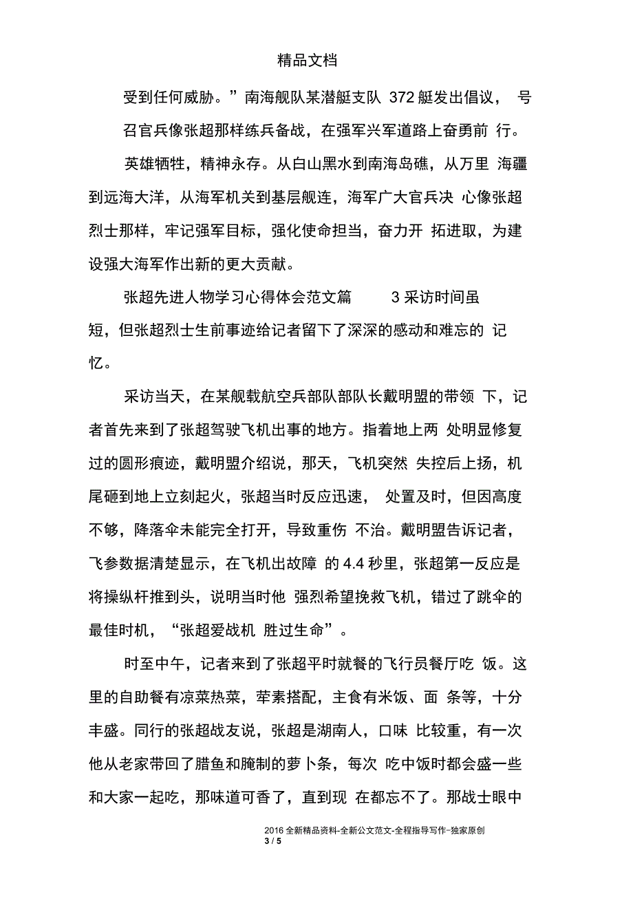 张超先进人物学习心得体会范文_第3页