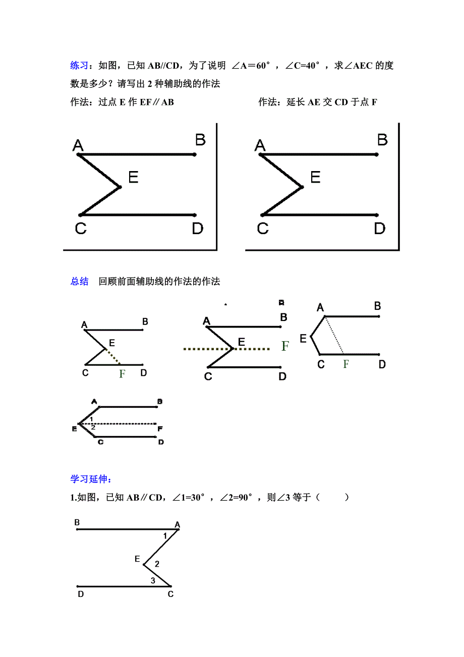 典型的平行线添加辅助线的方法_第2页