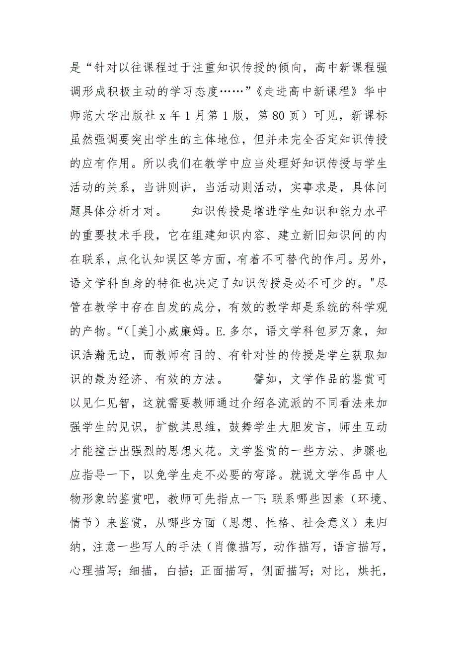 怎样理解新课标中的“以学生为主体” 新课标以学生为主体_第2页