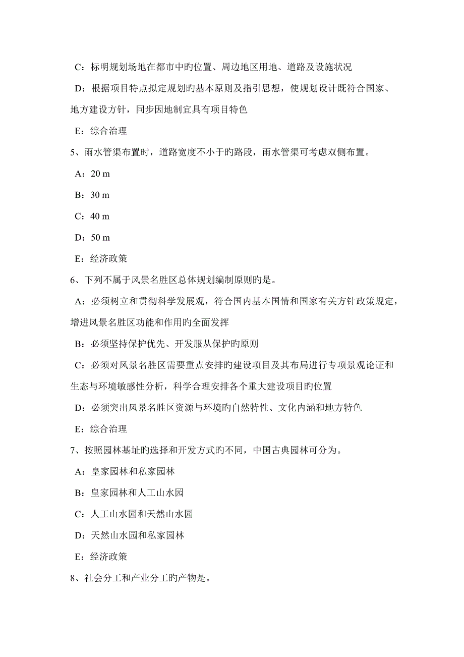 四川省城市重点规划师管理法规公共政策的基本功能模拟试题_第2页