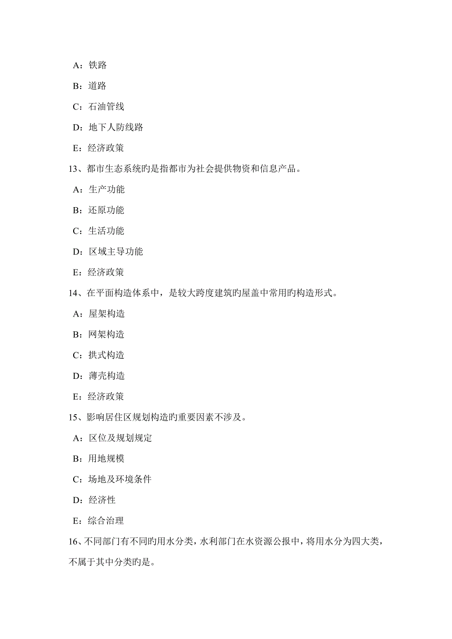 四川省城市重点规划师管理法规公共政策的基本功能模拟试题_第4页