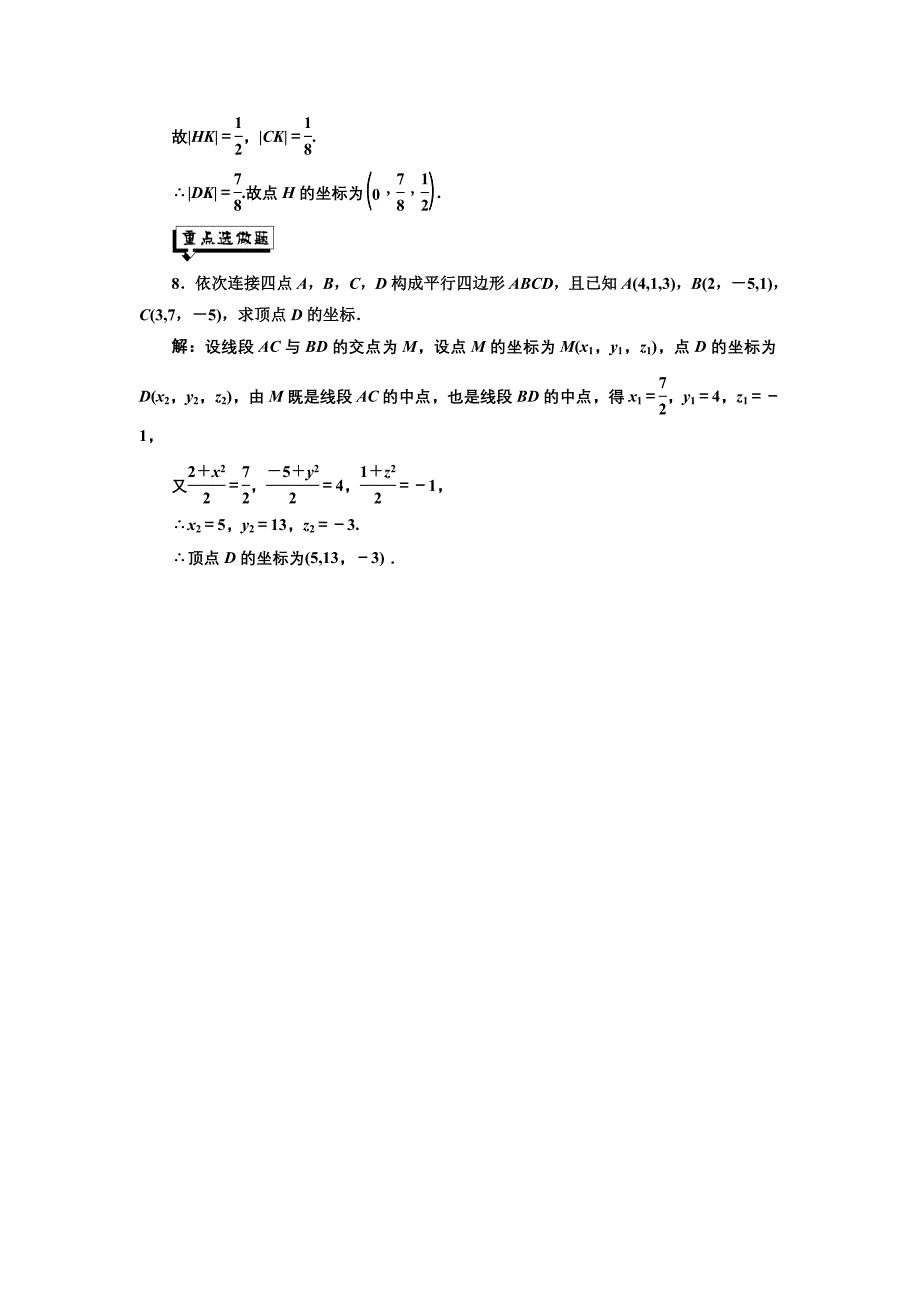 高中数学北师大必修2课时跟踪检测：二十五 空间直角坐标系的建立 Word版含解析_第5页