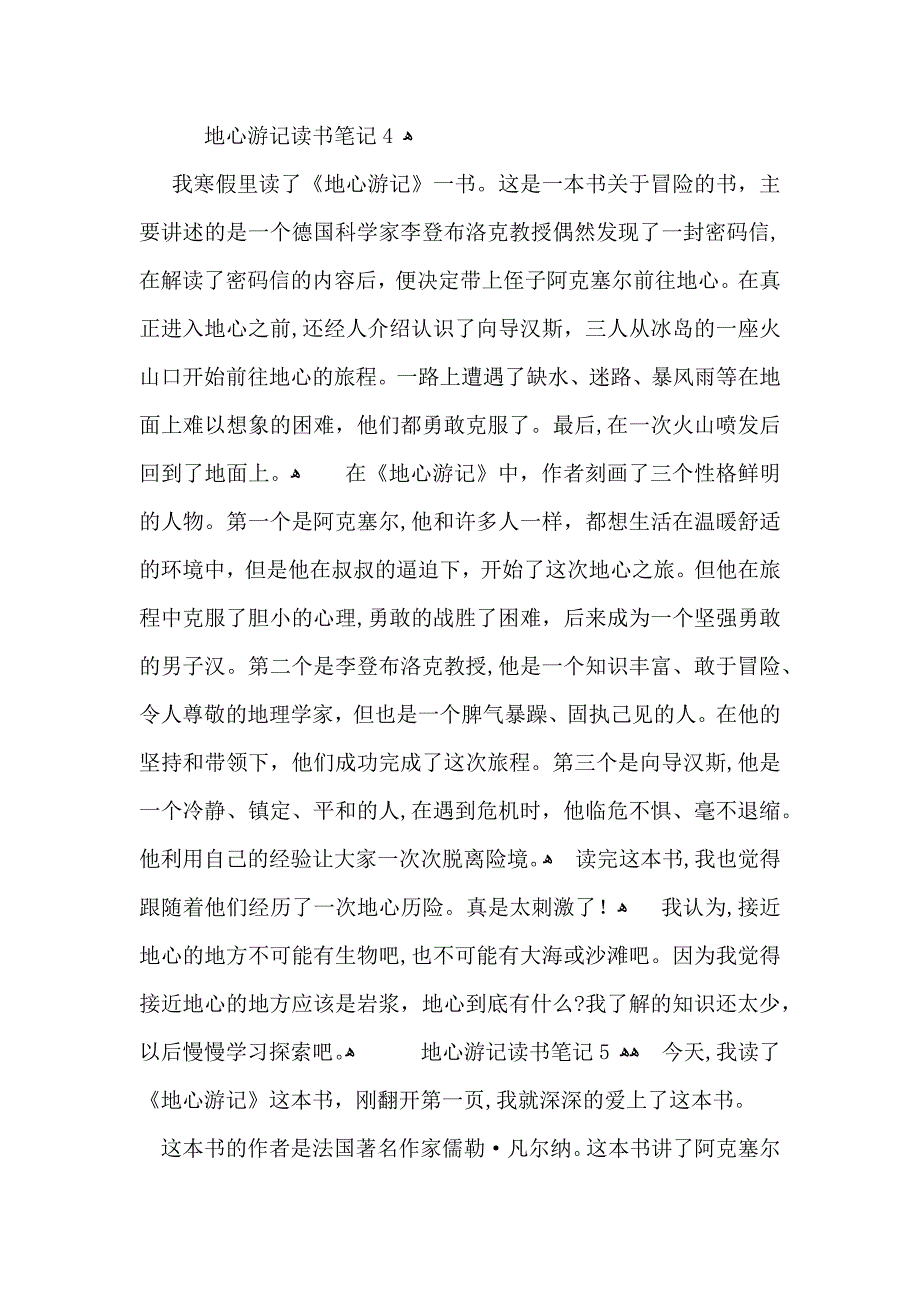 地心游记读书笔记_第4页