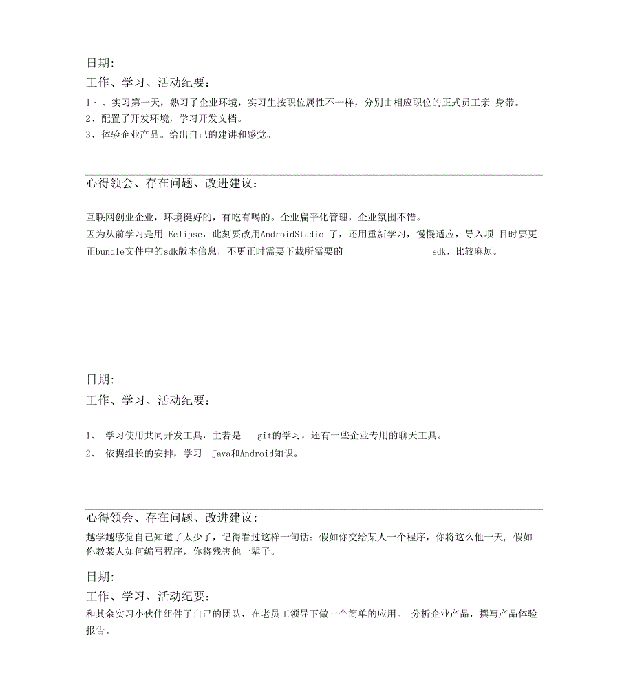 android毕业实习日记_第4页