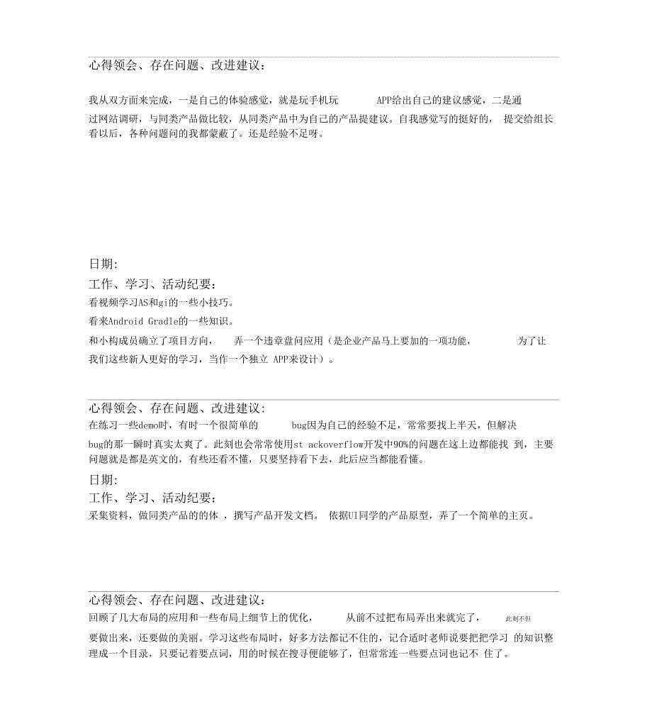 android毕业实习日记_第5页