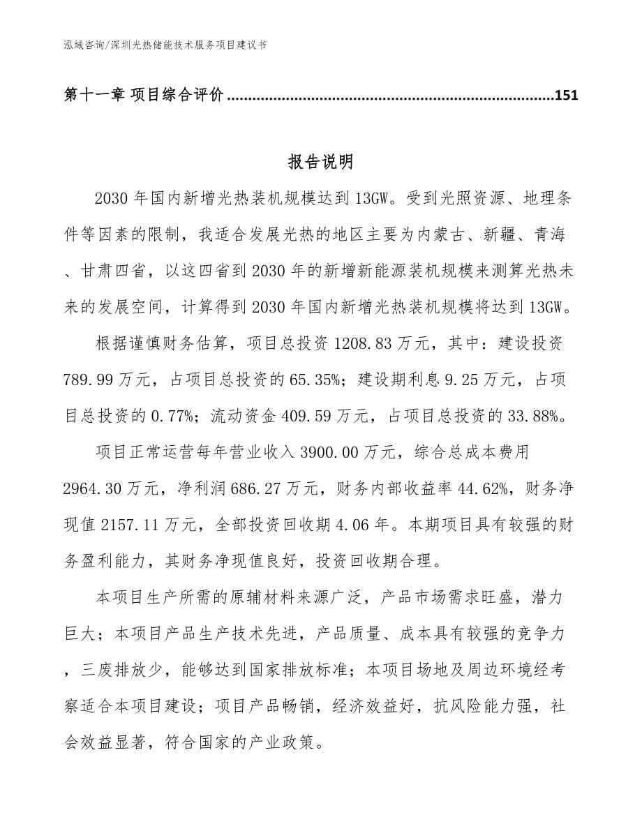 深圳光热储能技术服务项目建议书模板范本_第5页