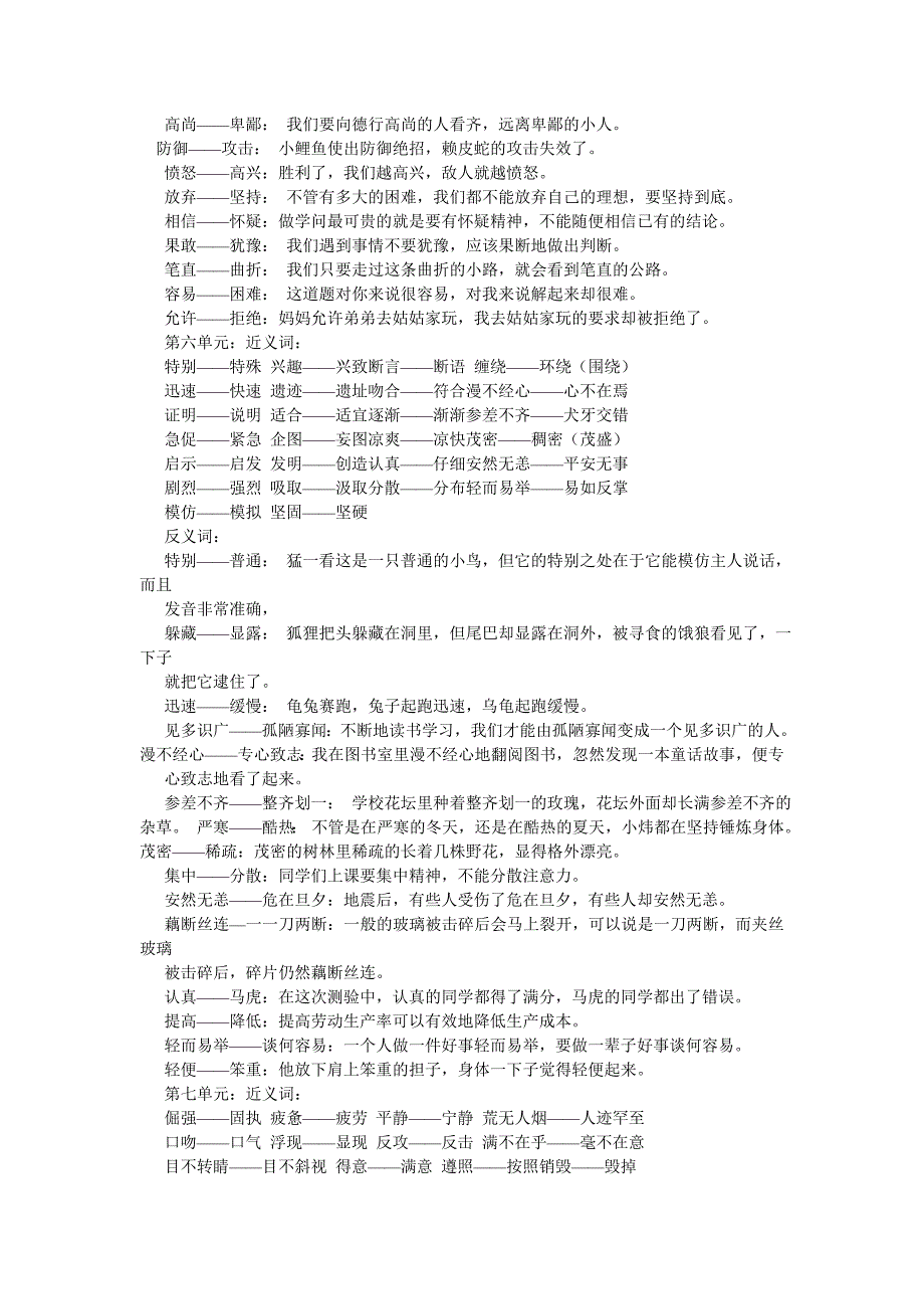 乐滋滋的近义词有哪些及造句_第3页