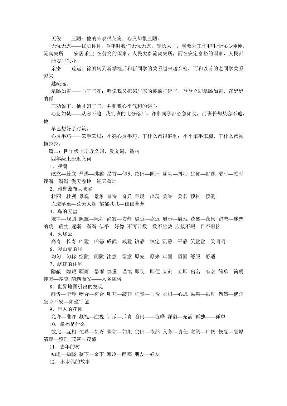 乐滋滋的近义词有哪些及造句_第5页