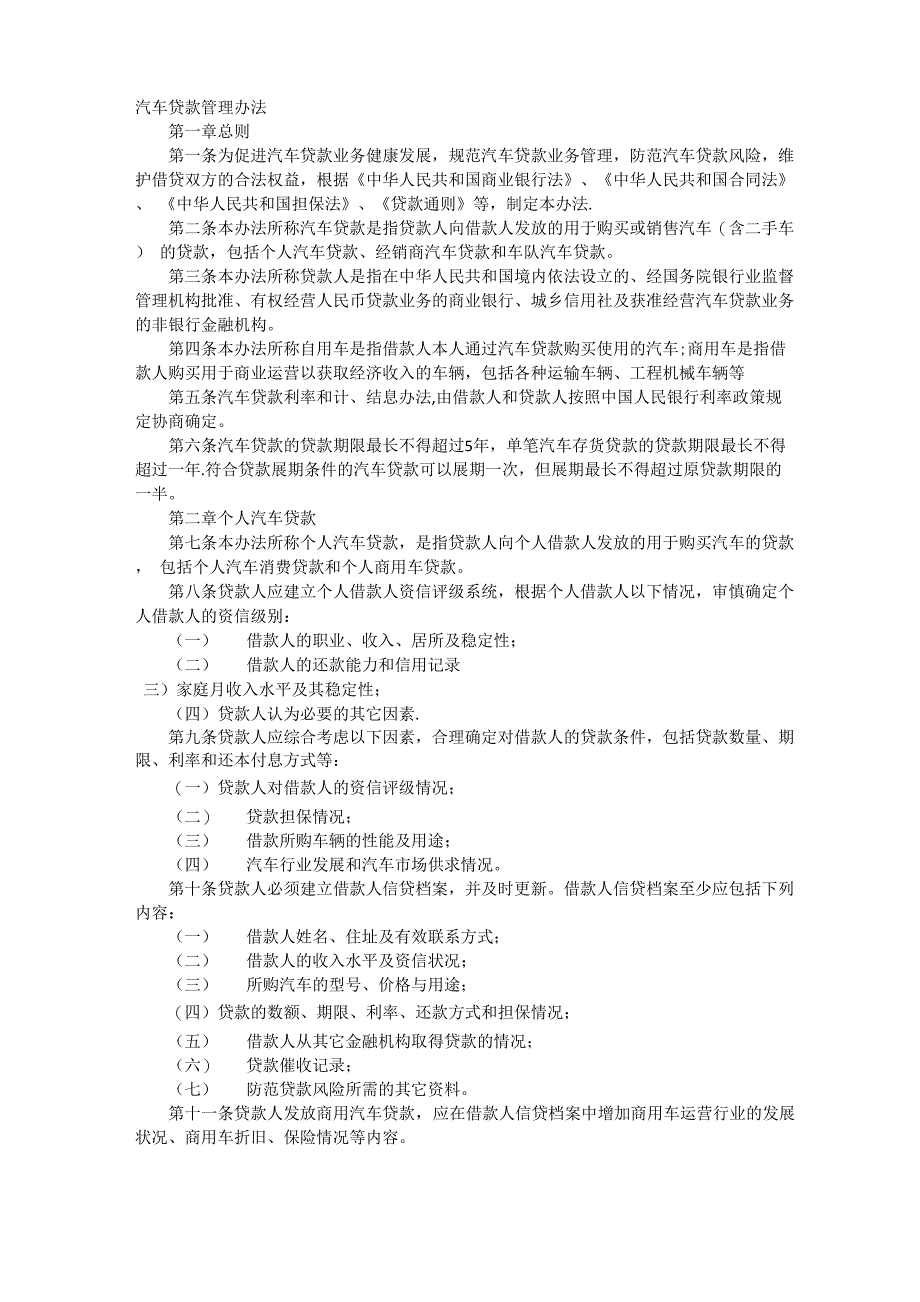 汽车贷款管理办法_第1页