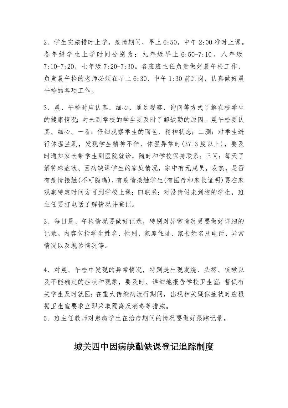 师生员工体温自测报告制度等9制_第5页