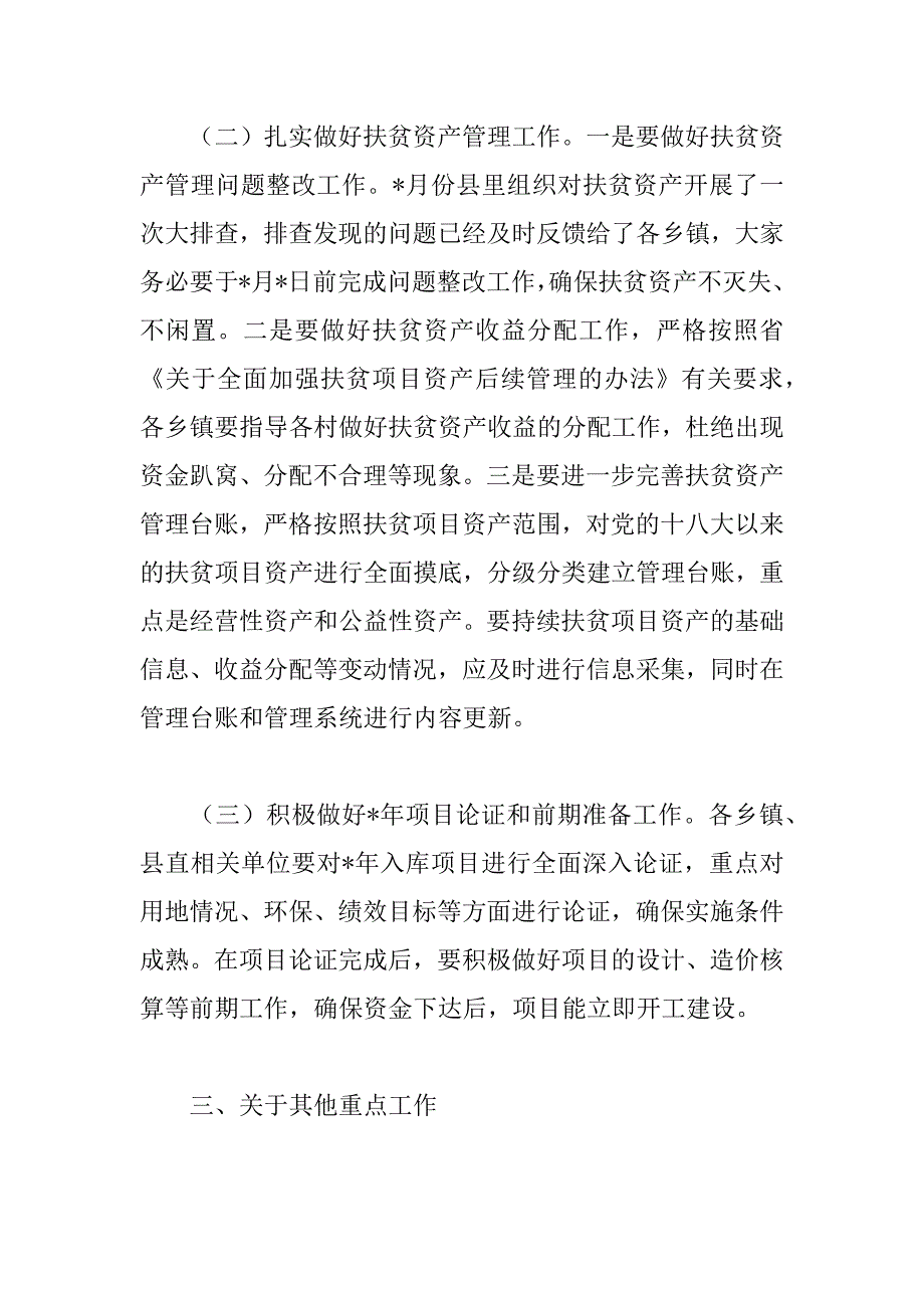 2023年年关于巩固拓展脱贫攻坚成果重点工作情况汇报范文_第2页