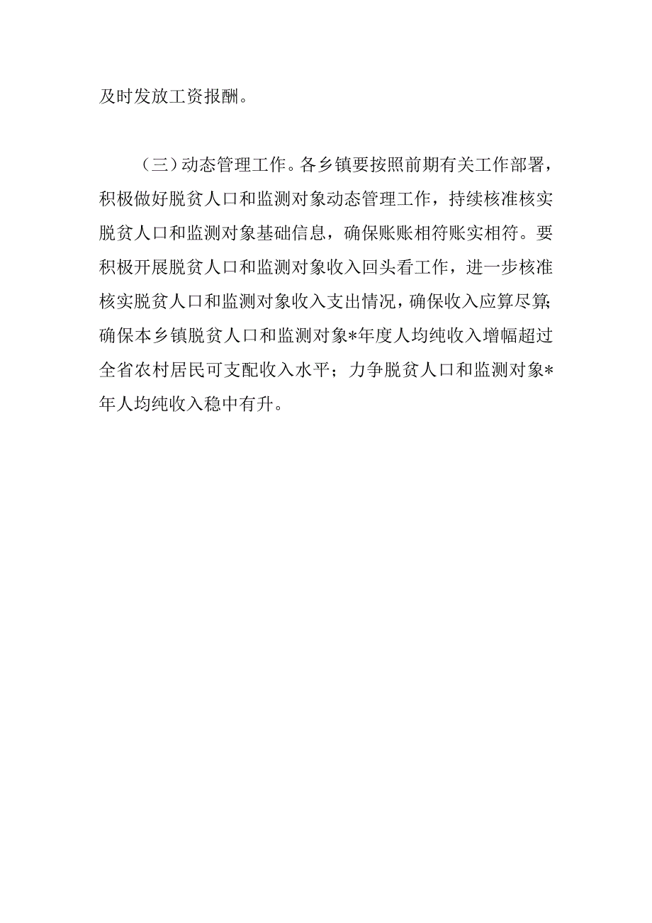 2023年年关于巩固拓展脱贫攻坚成果重点工作情况汇报范文_第4页