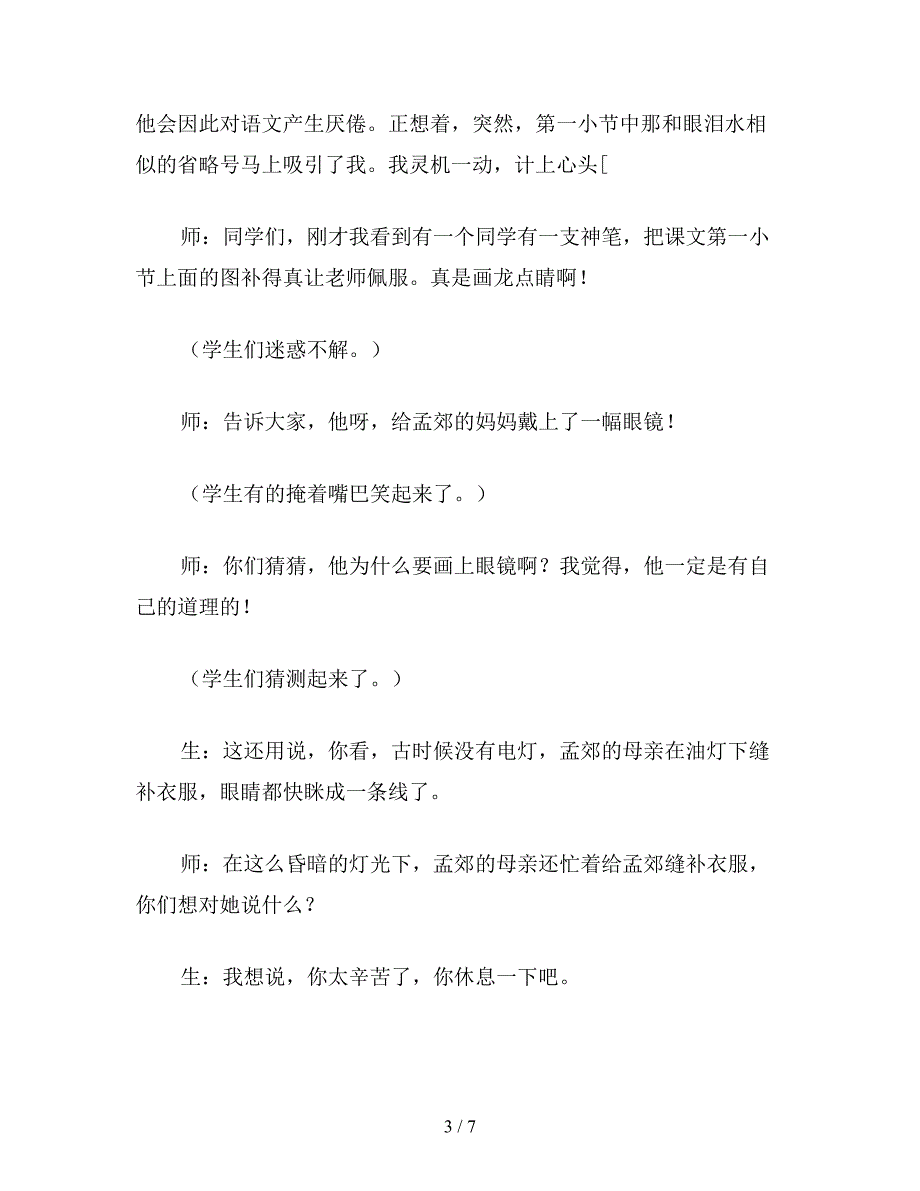 【教育资料】二年级语文下《母亲的恩情》(实录).doc_第3页