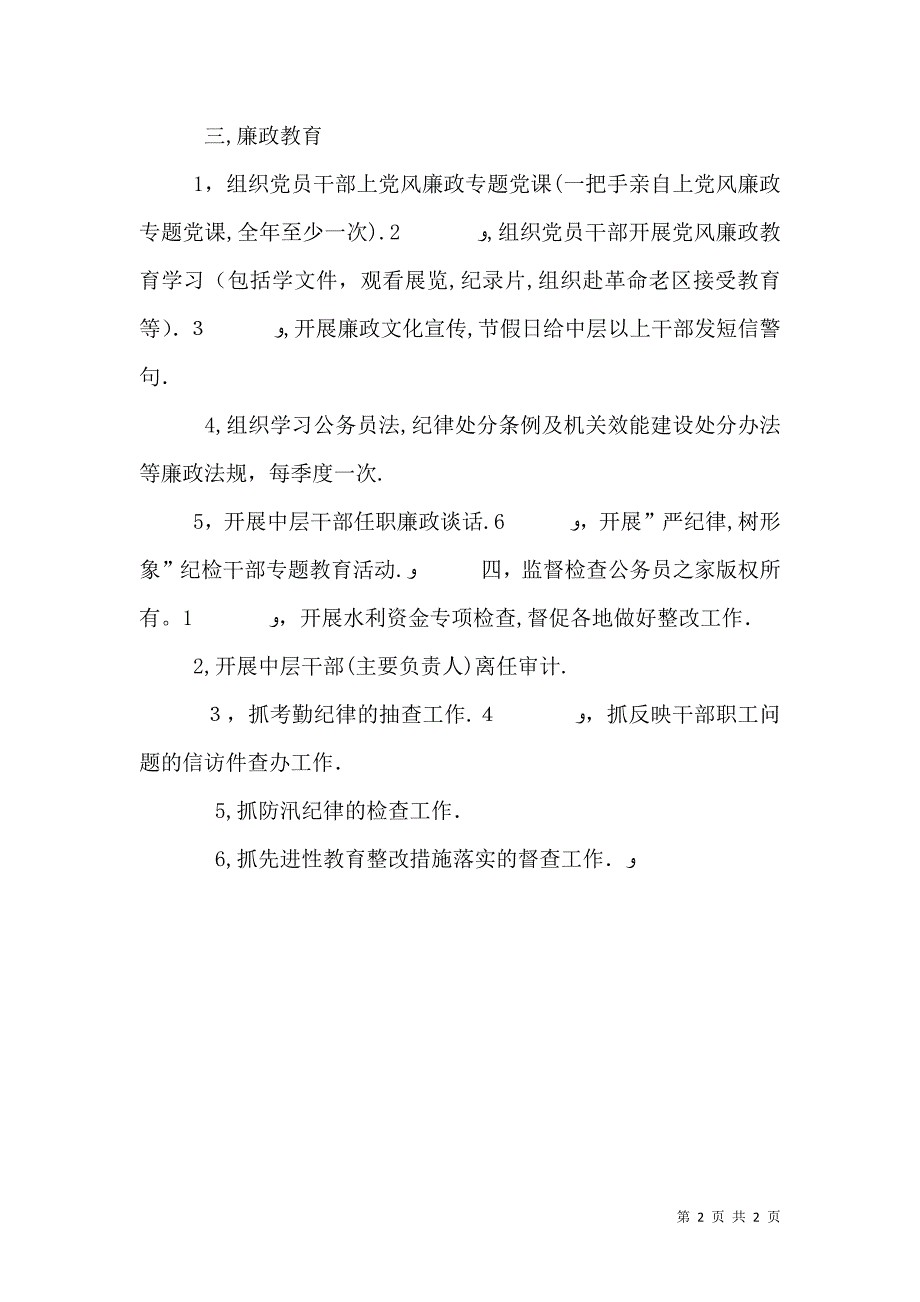 水利局纪检组年工作计划_第2页