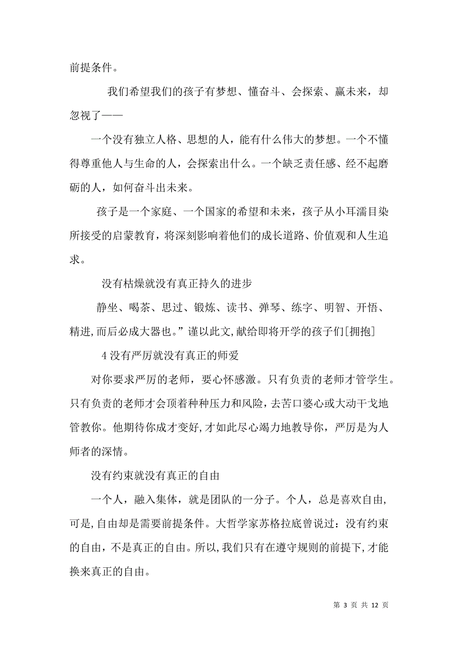 开学典礼校长致辞2_第3页