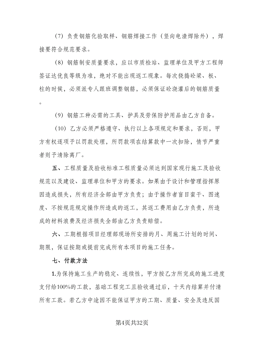 砼单项工程承包施工协议范本（9篇）_第4页