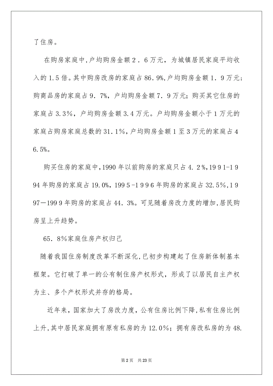 市场调查报告模板合集5篇_第2页