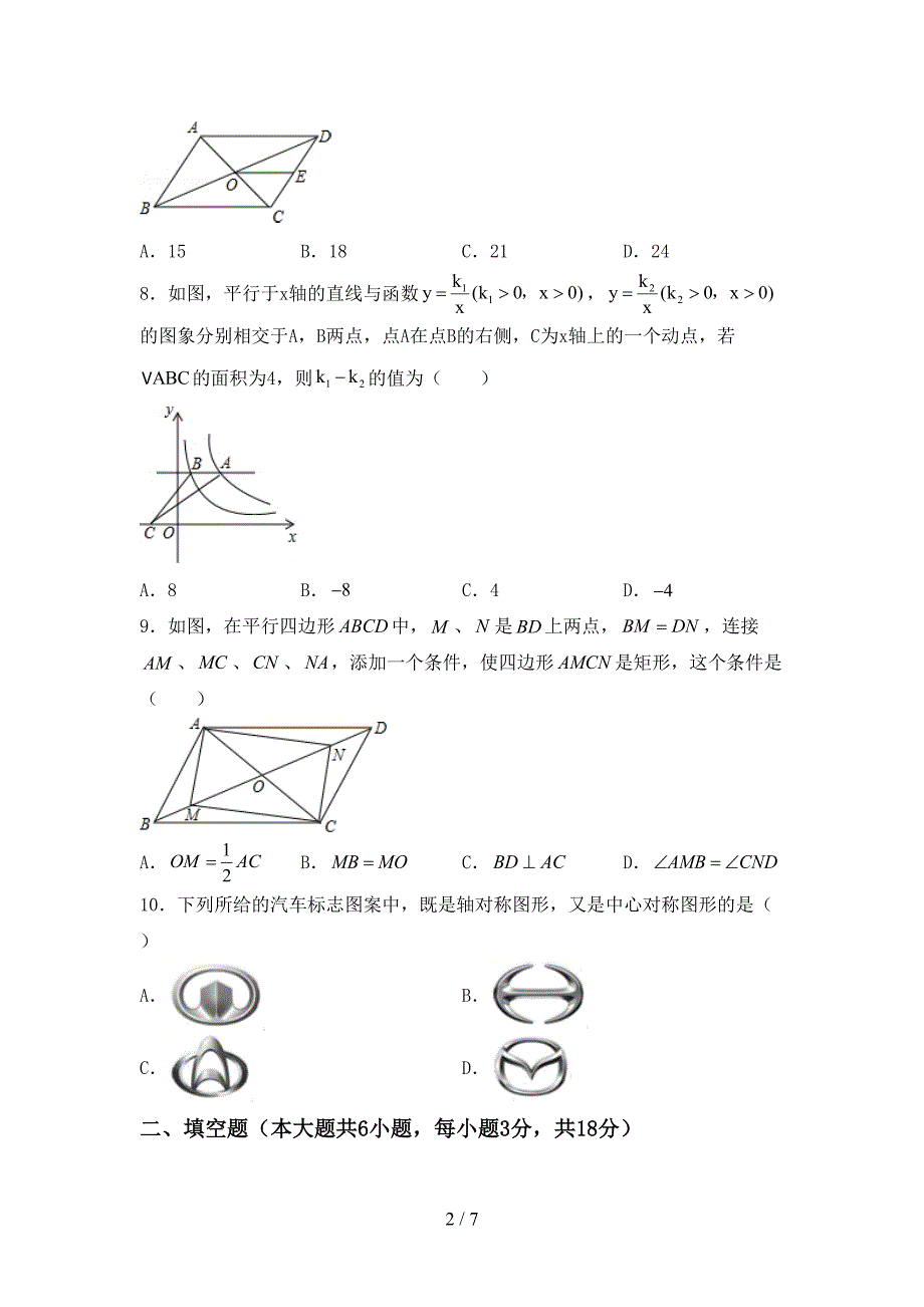 部编版九年级数学下册期中考试卷(一套).doc_第2页