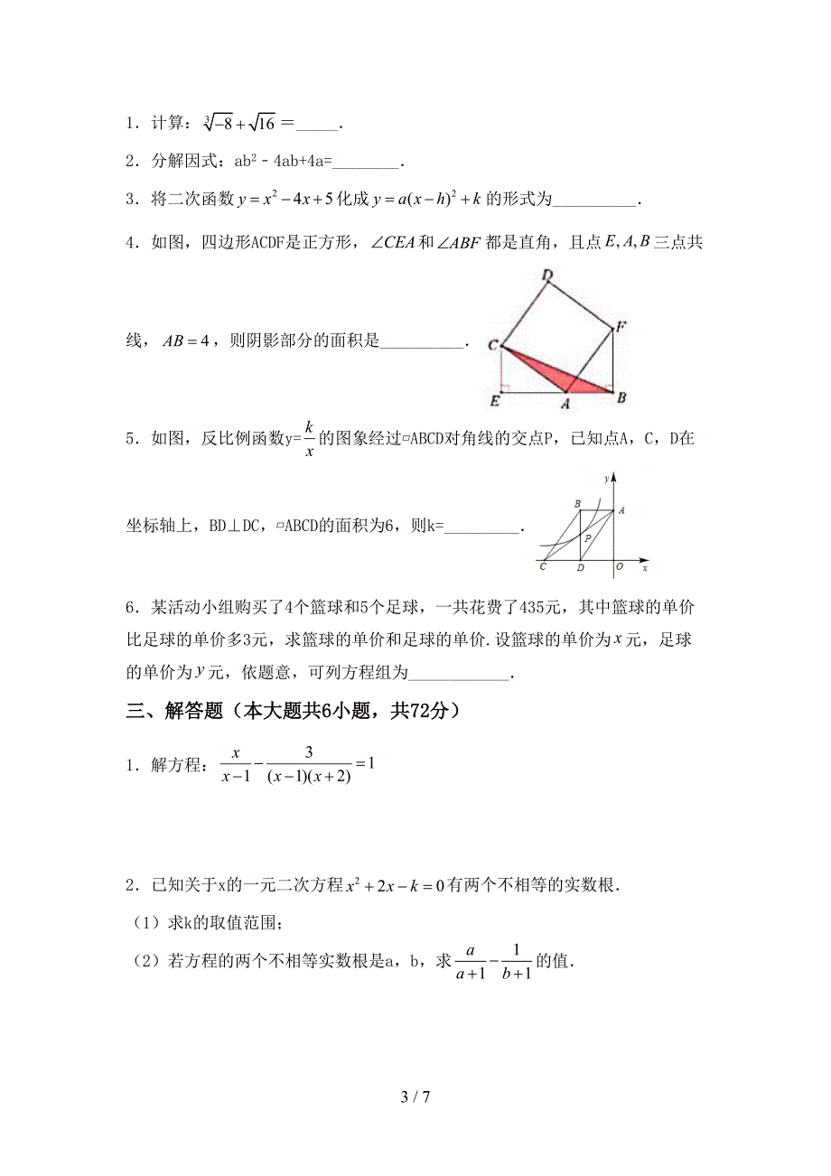 部编版九年级数学下册期中考试卷(一套).doc_第3页