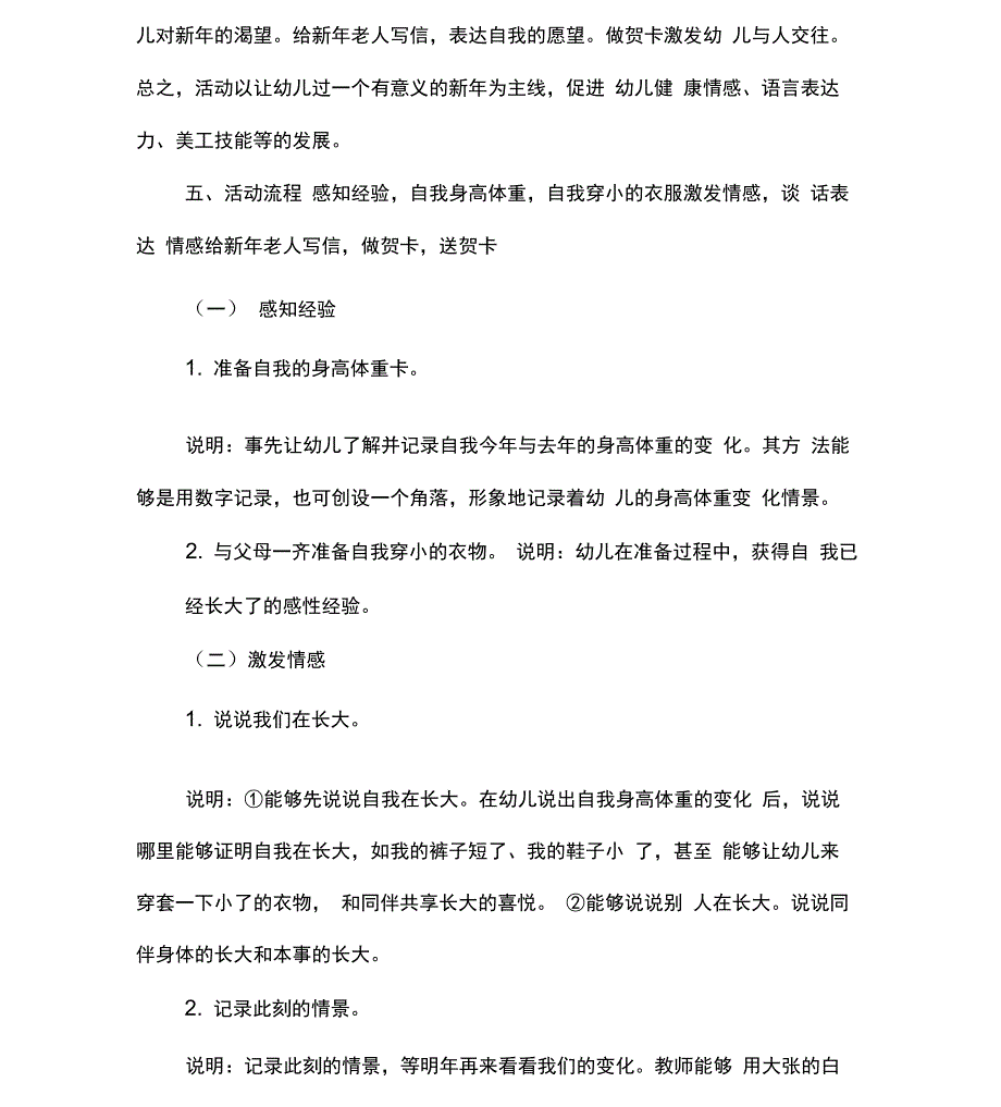 中班主题活动_第4页