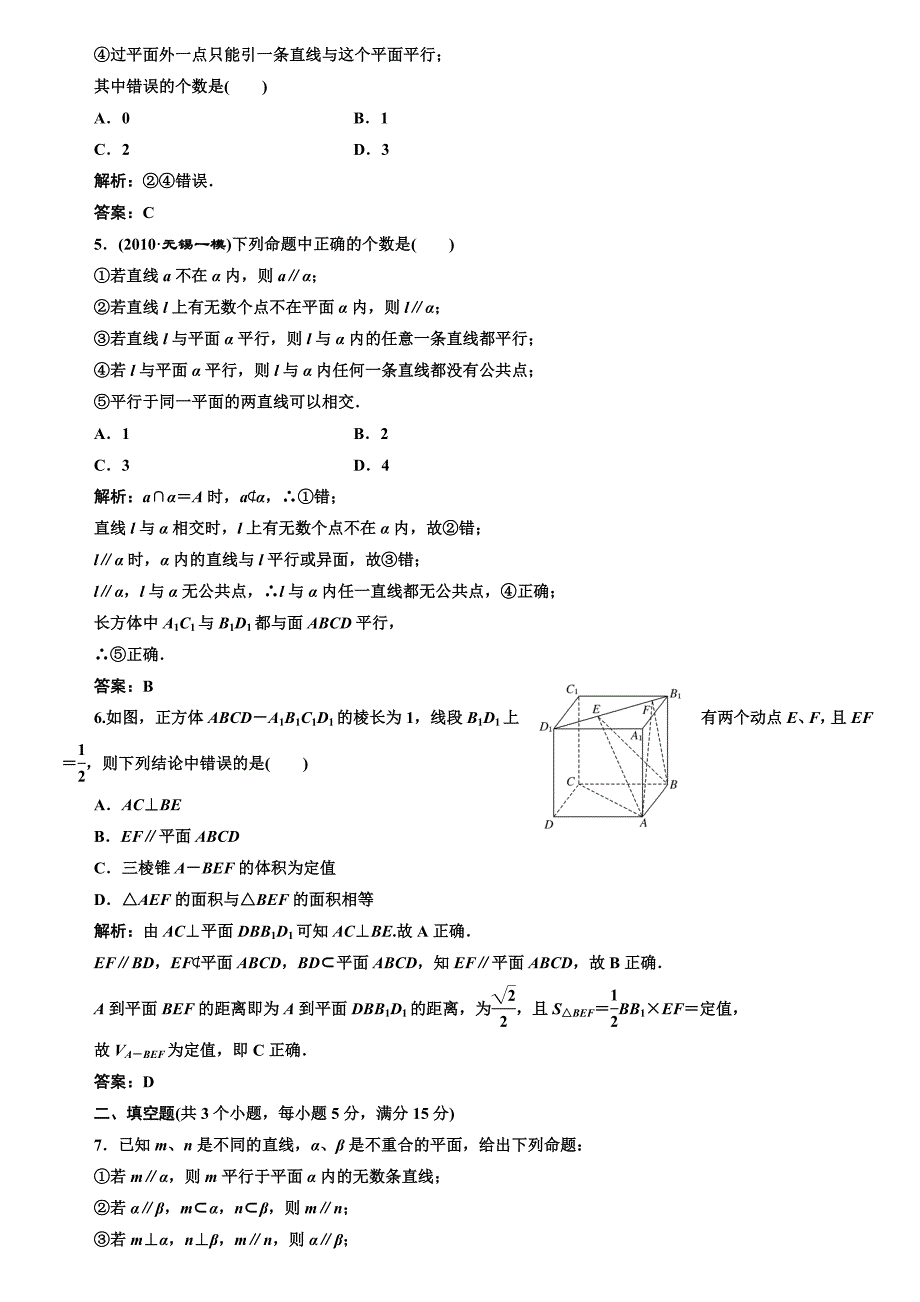 高考数学文理配套资料课件课时作业4第七章第四节课时限时检测_第2页