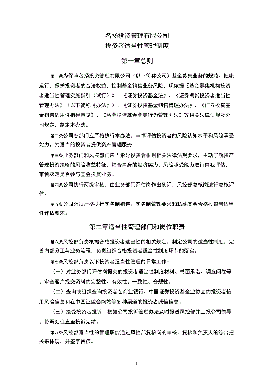 12.合格投资者适当性制度_第1页