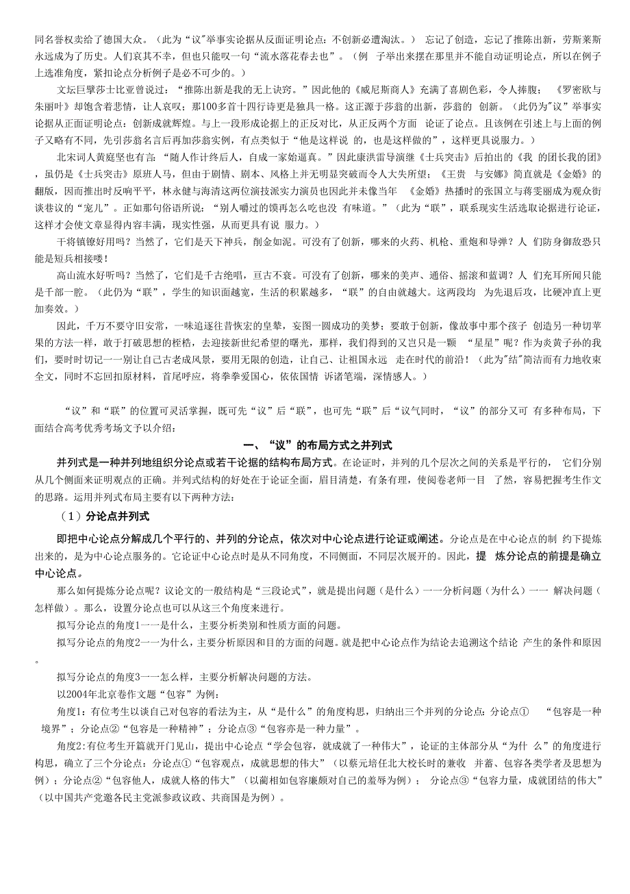 打印资料：议论文指导综述_第2页