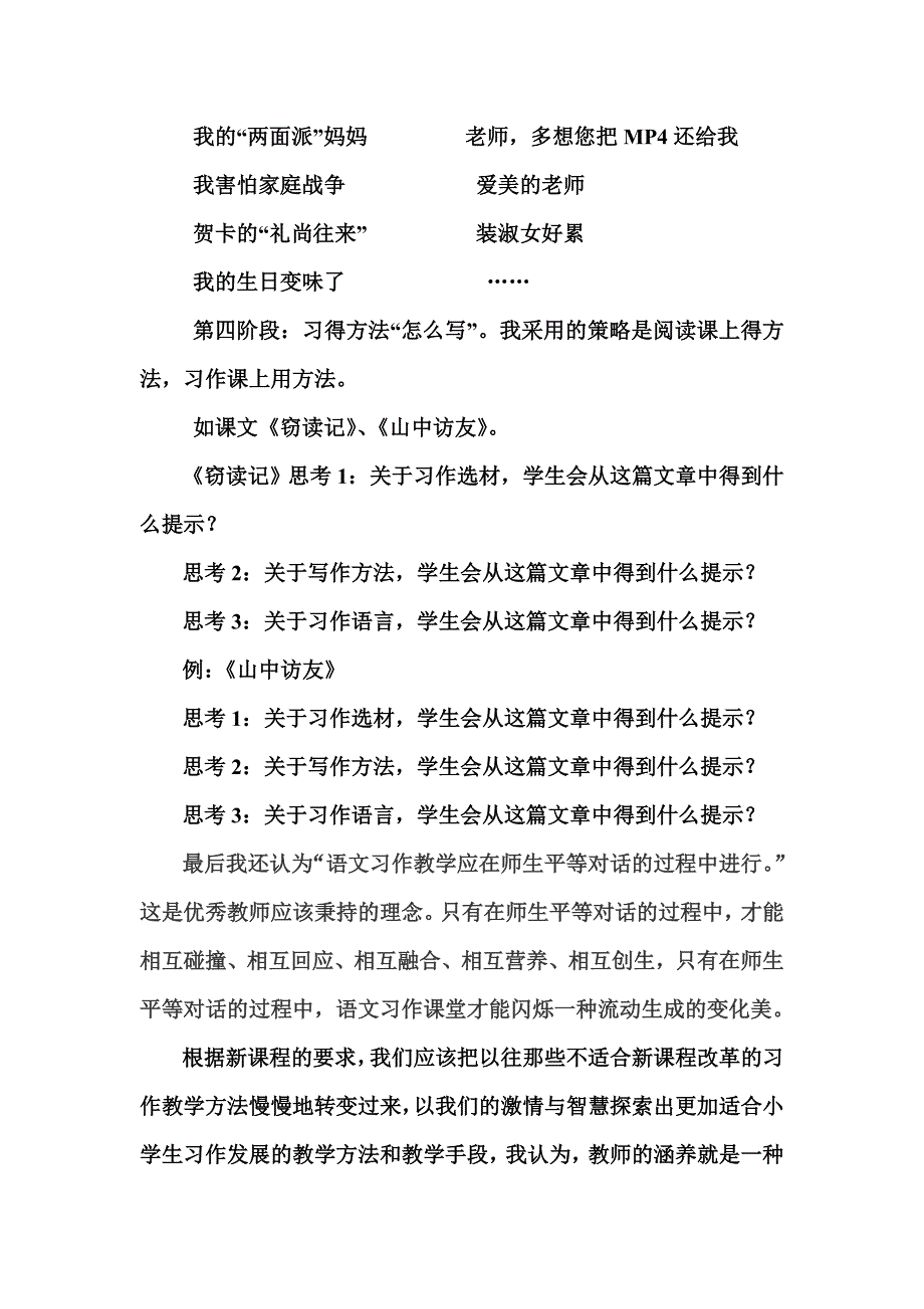 小学语文习作教学问题研究与解决策略.doc_第4页