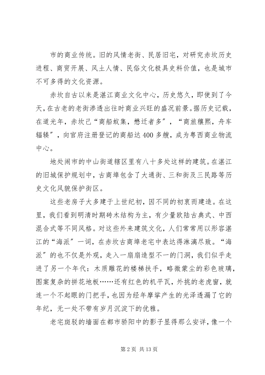 2023年湛江赤坎供电局.docx_第2页